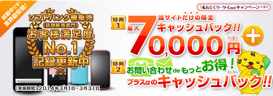 おとくケータイ．ｎｅｔ