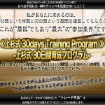 上杉式30DaysTrainingProgram