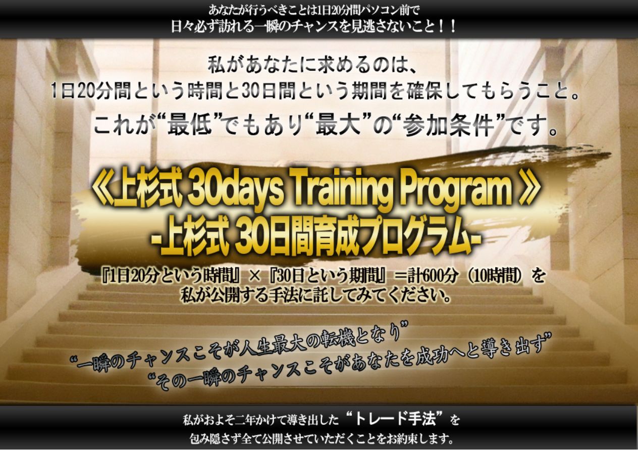 上杉式30DaysTrainingProgram