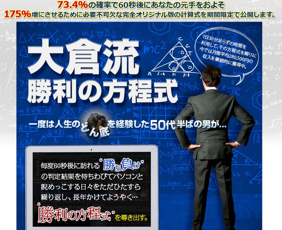 大倉流 勝利の方程式