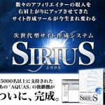 次世代型サイト作成システム「SIRIUS」