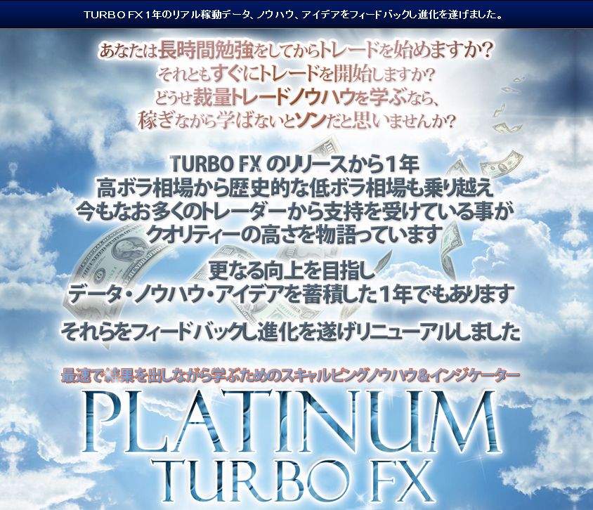 PLATINUM TURBO FX
