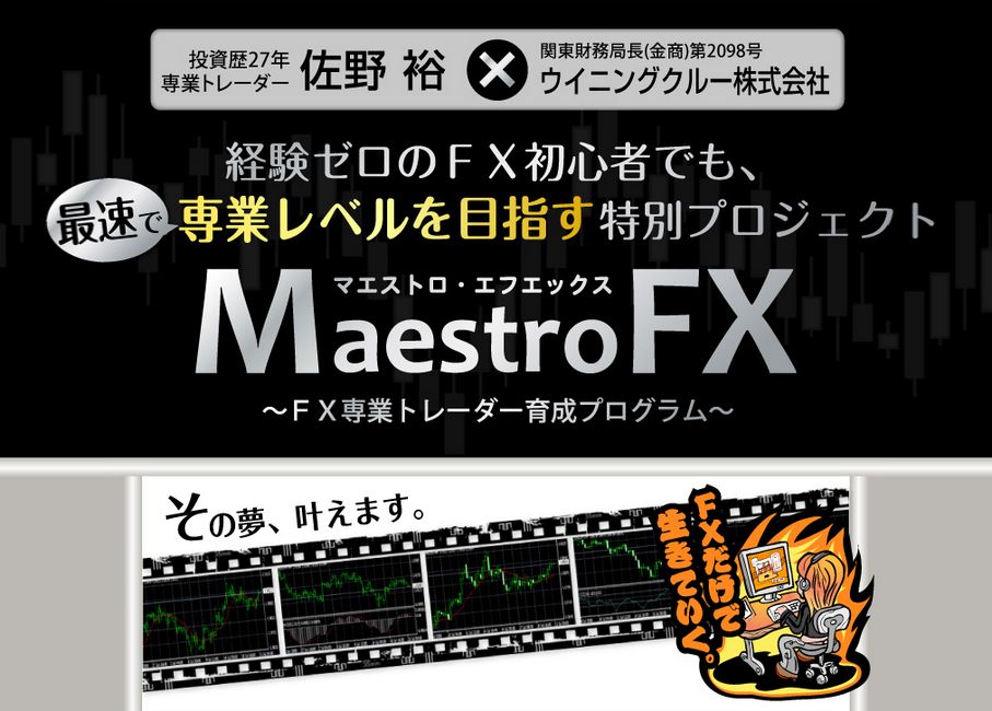 Maestro FX