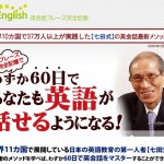 【7+English】～60日完全記憶英会話～ 世界の「七田式」の最新英語教材。600のネイティブ英会話フレーズを60日で完全記憶して英会話マスター