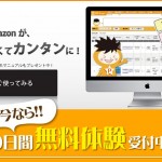 プライスター日本版30日間無料