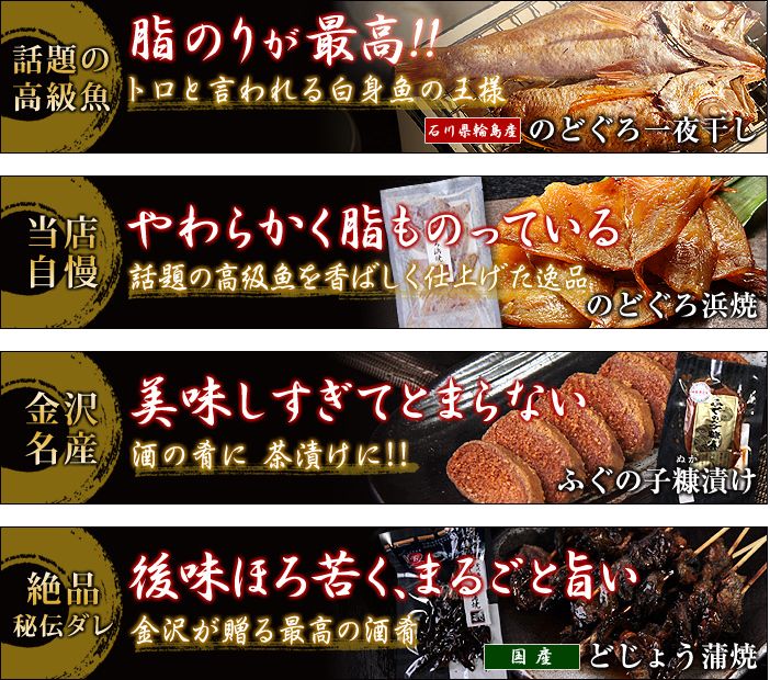 金沢の珍味処【肴の匠北珍】