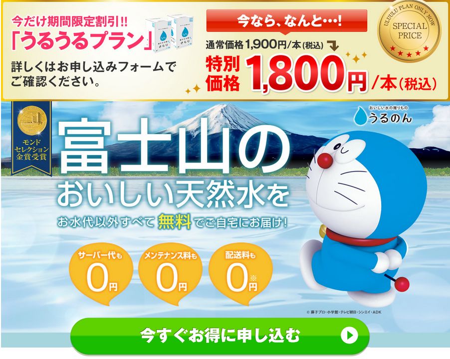 【ＴＯＫＡＩ】おいしい水の贈りもの うるのん