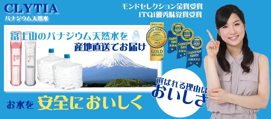 クリティア天然水・ウォーターサーバー
