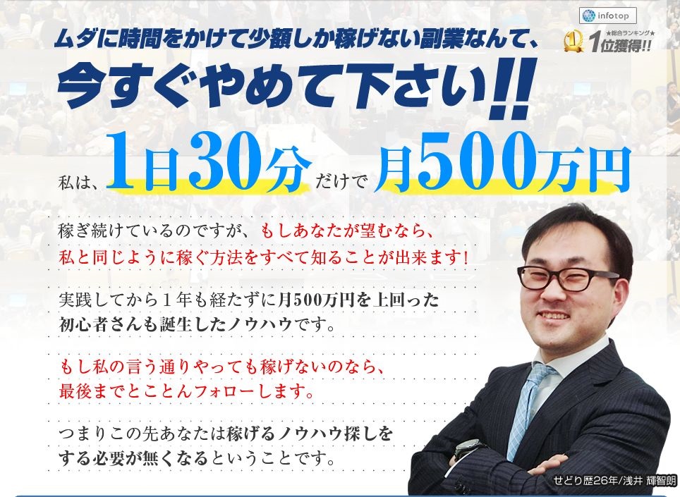 浅井式せどり塾　第２期