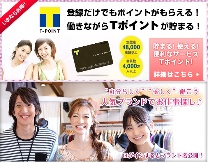アパレル業界に特化した派遣・求人情報サイト【アパレル派遣なび】