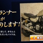 バイク王