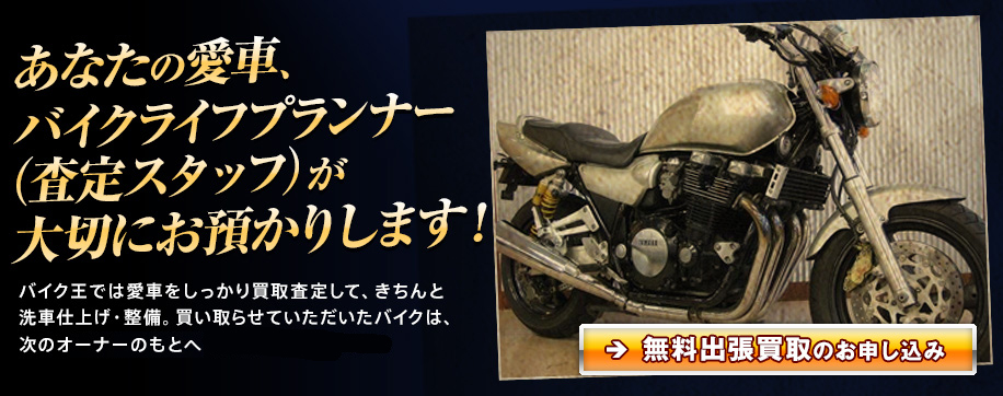 バイク王