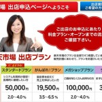 ネットショップ開業なら【楽天市場】出店契約